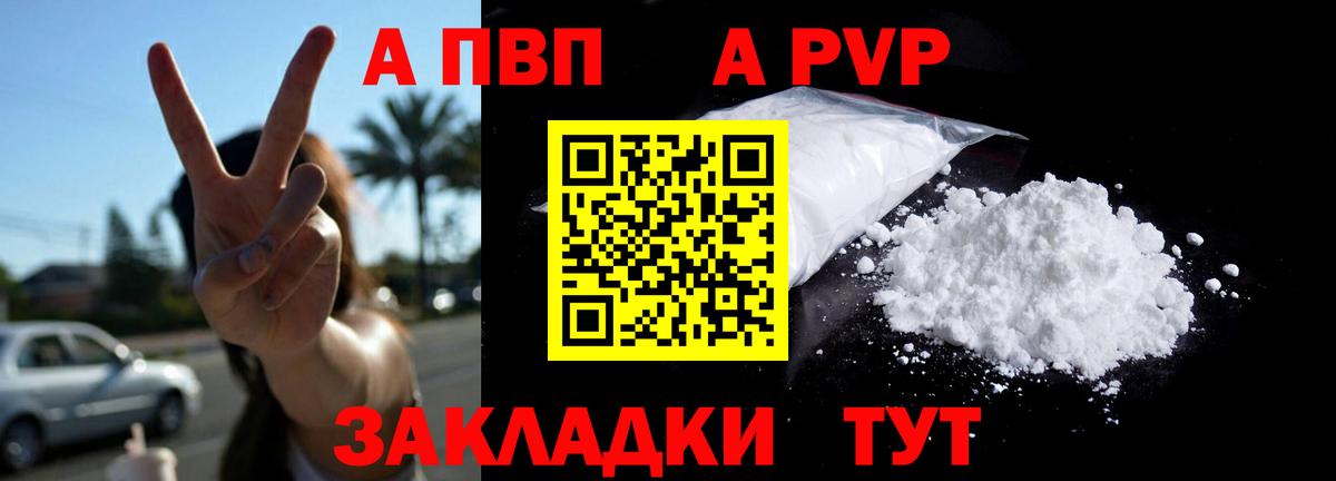 A PVP Соль  Вход с VPN  Балашиха  Alfa_PVP Crystall 