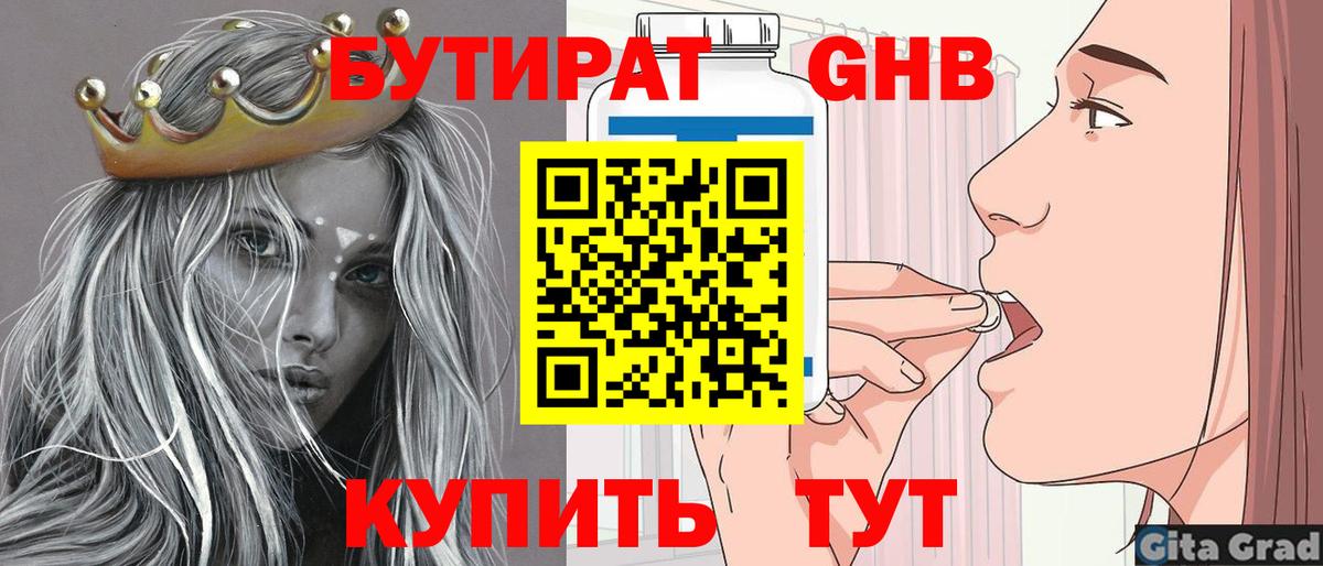 БУТИРАТ оксибутират  Вход с VPN  БУТИРАТ  Балашиха 