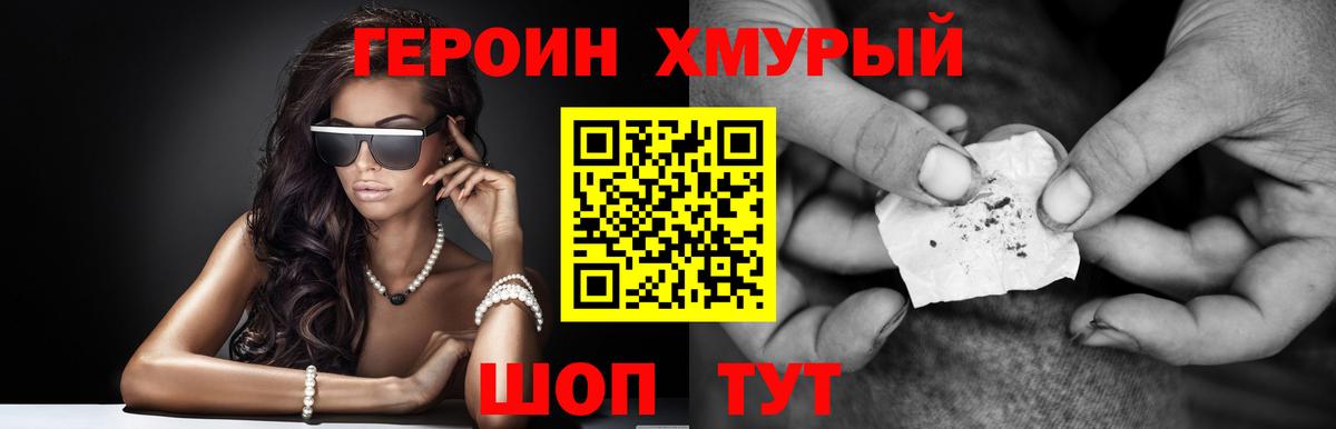ГЕРОИН белый Балашиха