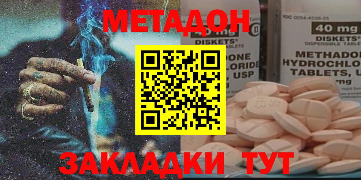 МЕТАДОН белоснежный  МЕТАДОН methadone  Вход с VPN  Балашиха 